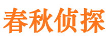 夷陵侦探公司